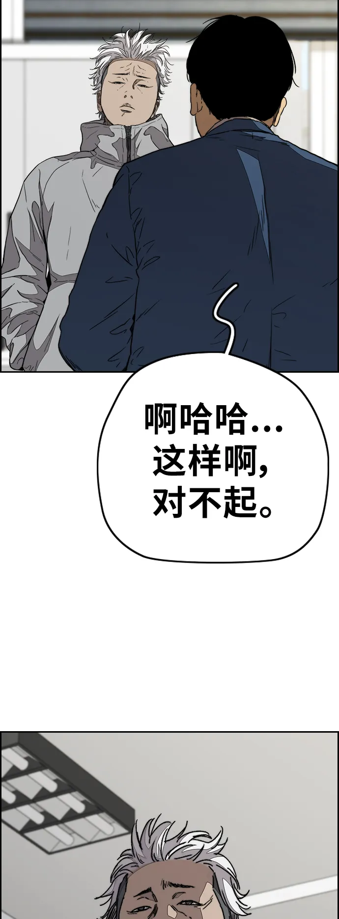 [第3部] 第86话 跟踪 第21页