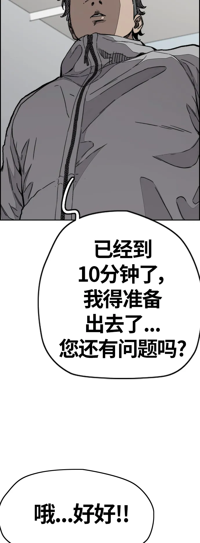 [第3部] 第86话 跟踪 第22页