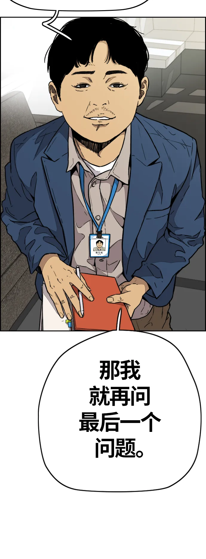 [第3部] 第86话 跟踪 第23页