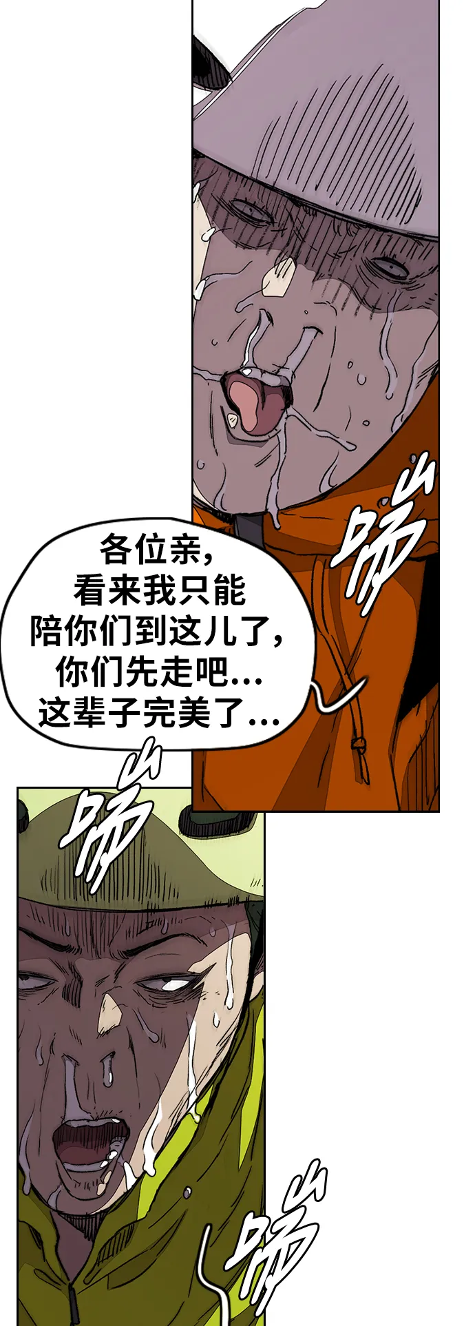 [第3部] 第86话 跟踪 第38页