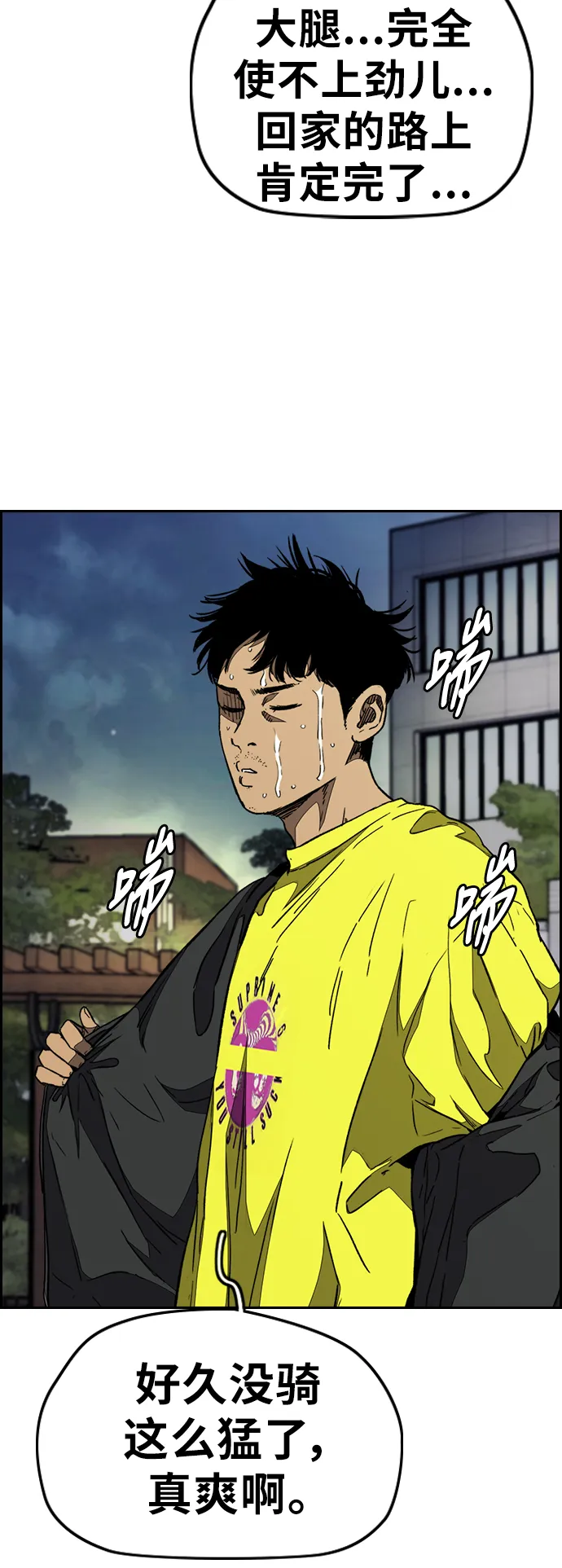 [第3部] 第86话 跟踪 第44页
