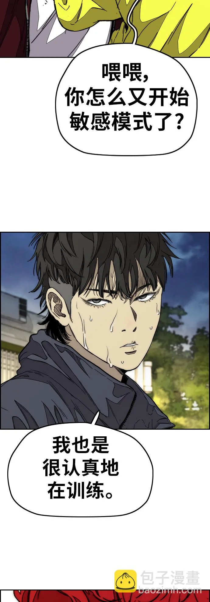 [第3部] 第86话 跟踪 第50页