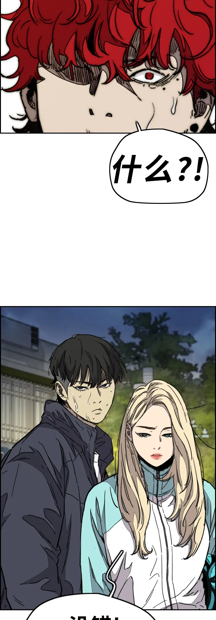 [第3部] 第86话 跟踪 第51页