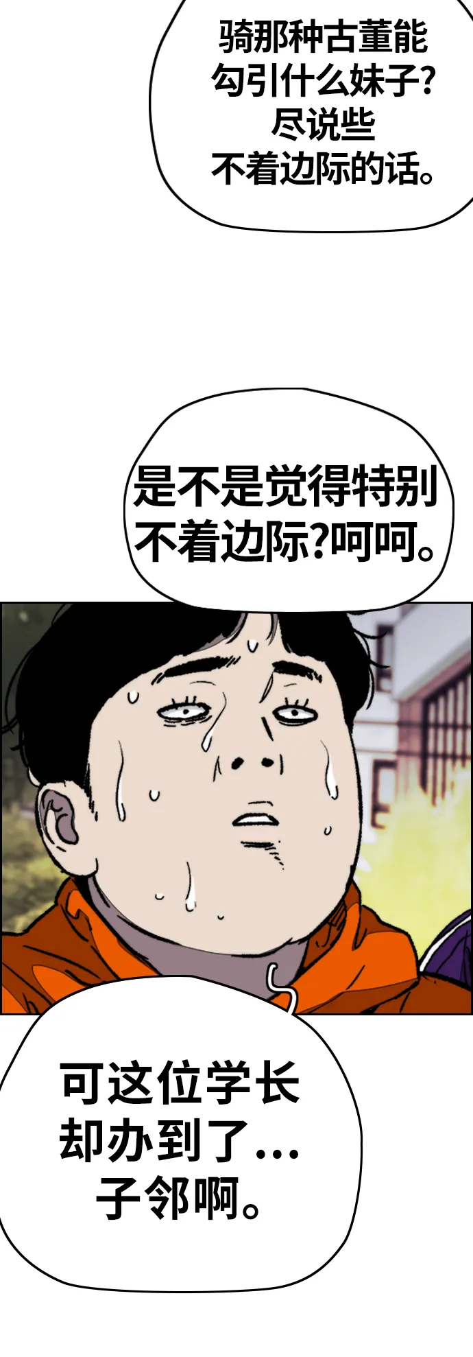 [第3部] 第86话 跟踪 第53页