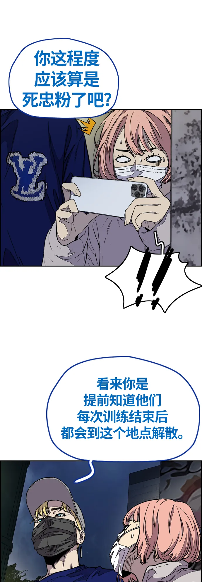 [第3部] 第86话 跟踪 第61页