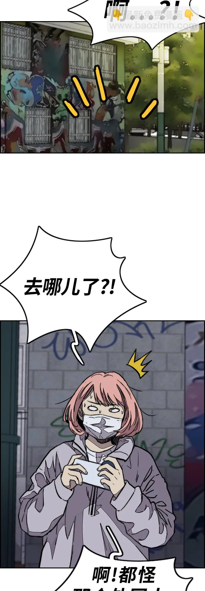 [第3部] 第86话 跟踪 第66页