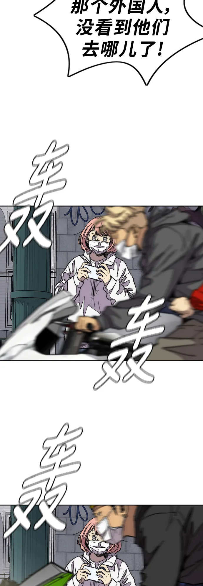 [第3部] 第86话 跟踪 第67页