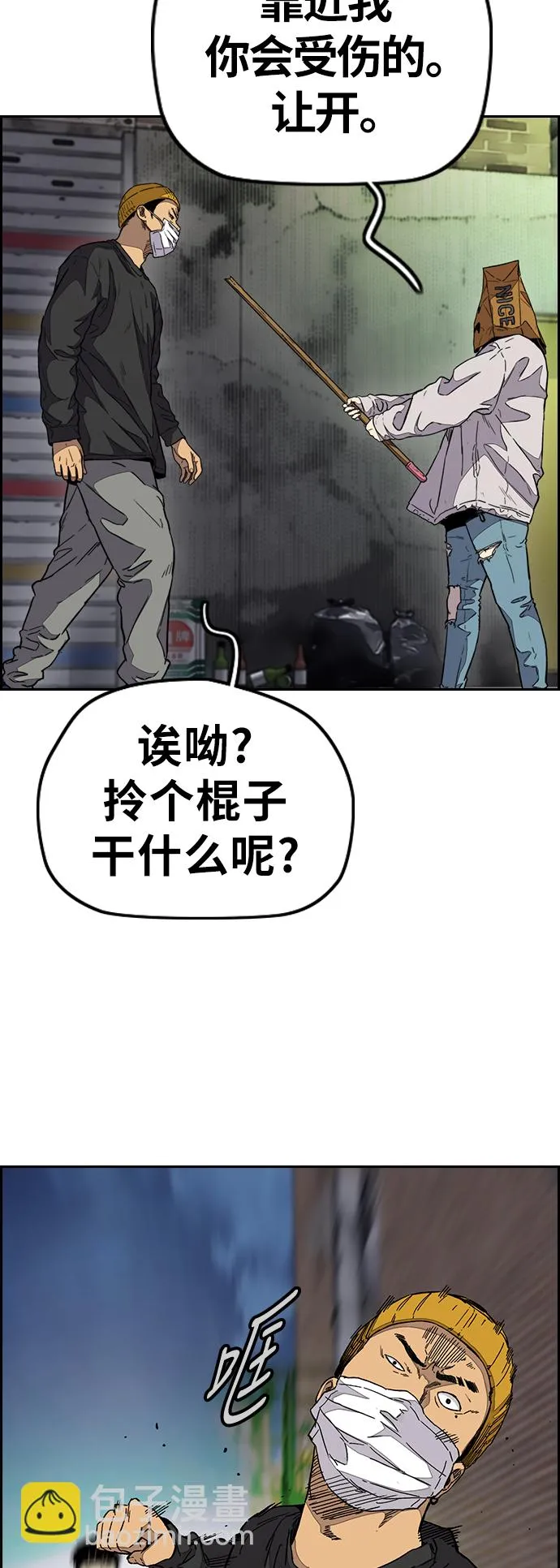 [第3部] 第87话 芥末女孩 第34页