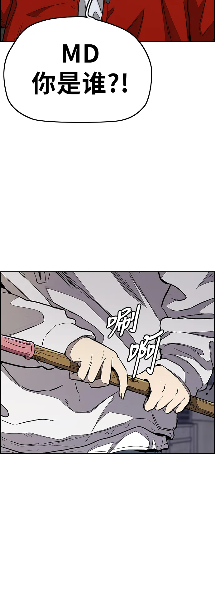 [第3部] 第87话 芥末女孩 第42页