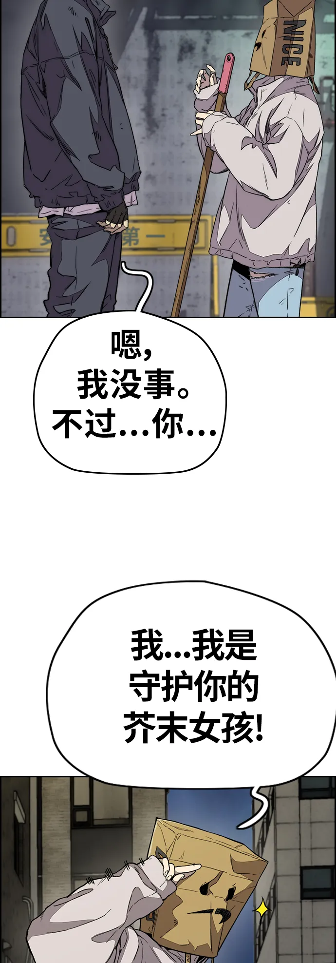 [第3部] 第87话 芥末女孩 第54页