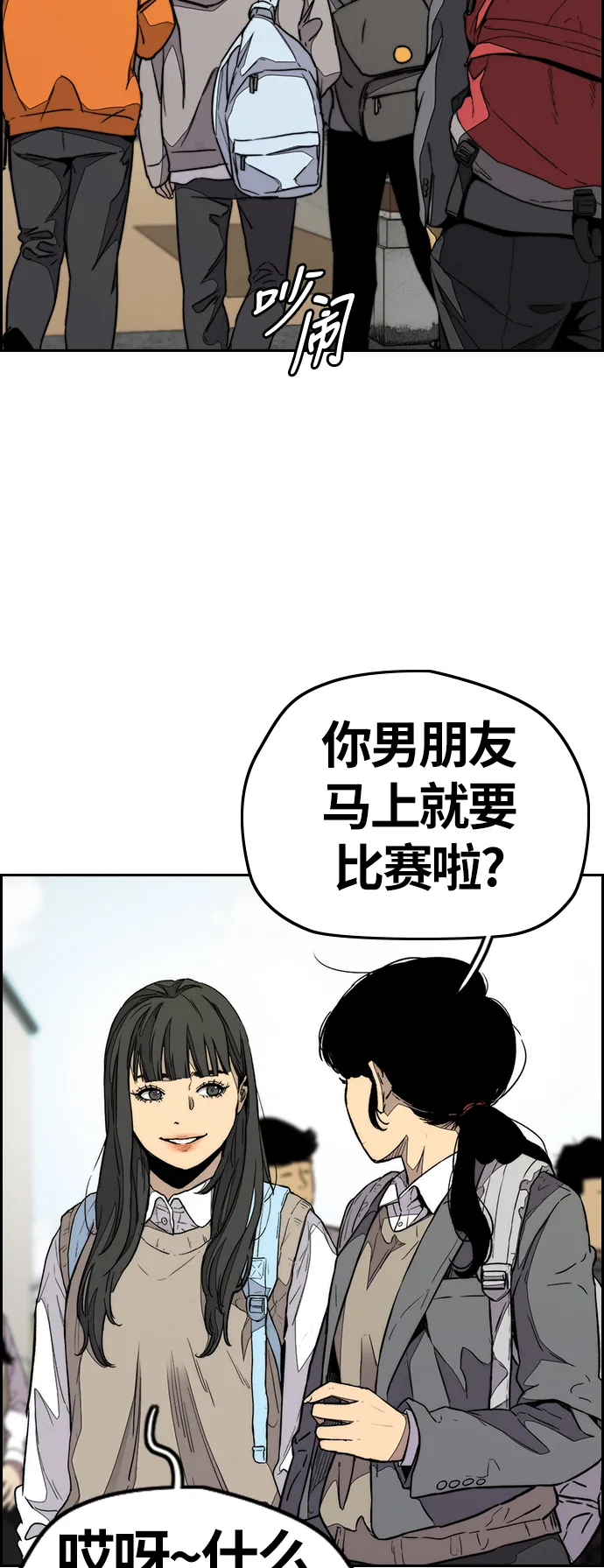 [第3部] 第87话 芥末女孩 第66页