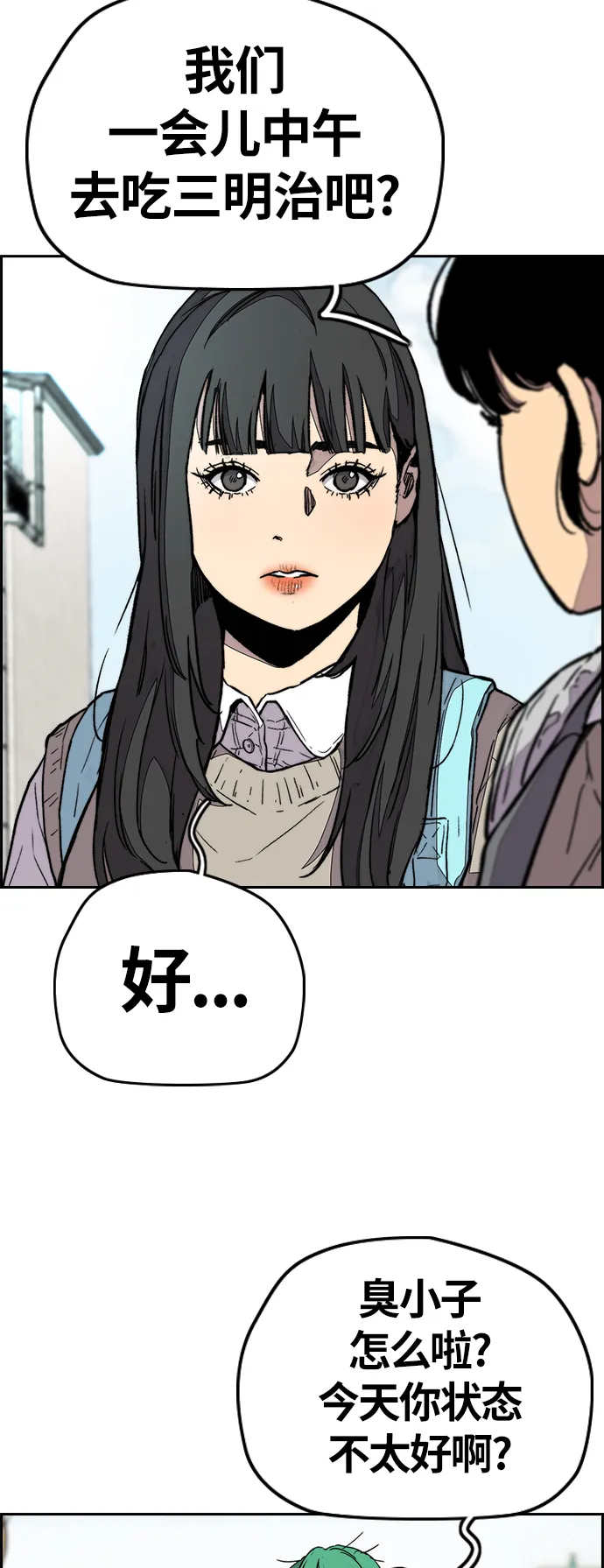[第3部] 第87话 芥末女孩 第68页