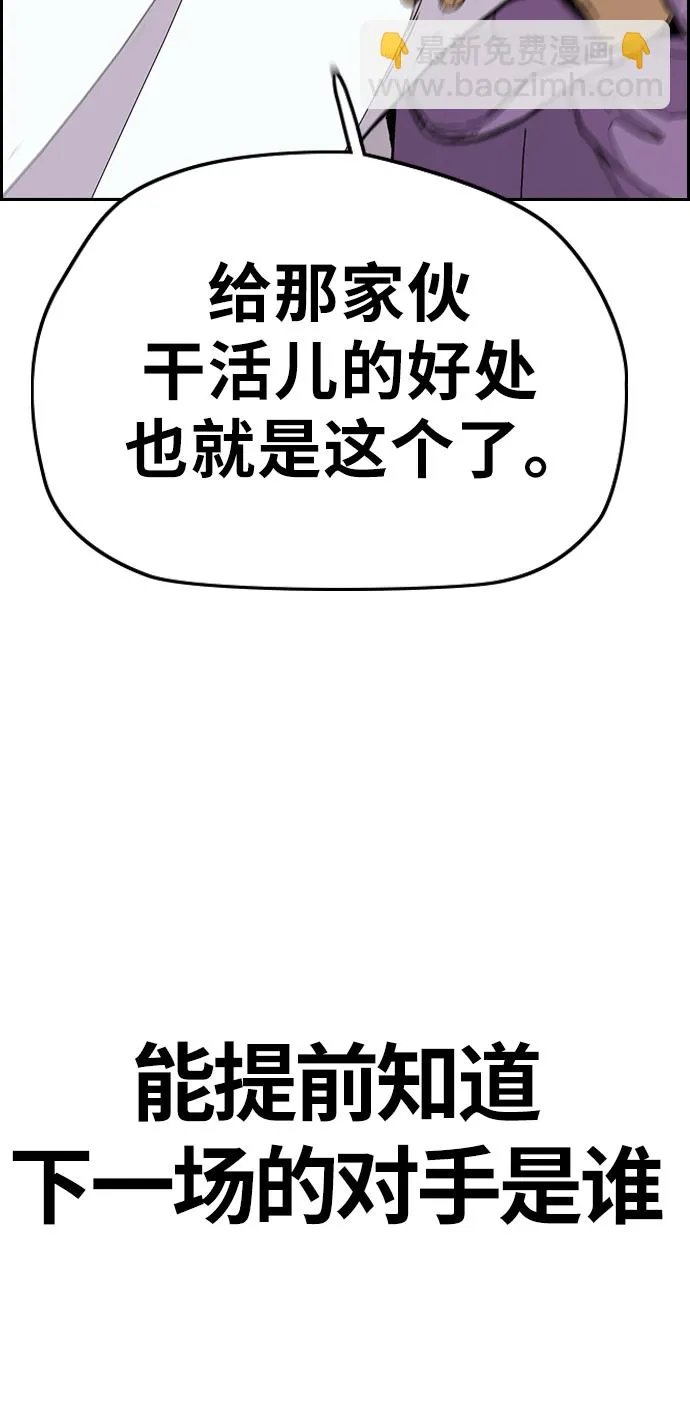 [第3部] 第87话 芥末女孩 第84页