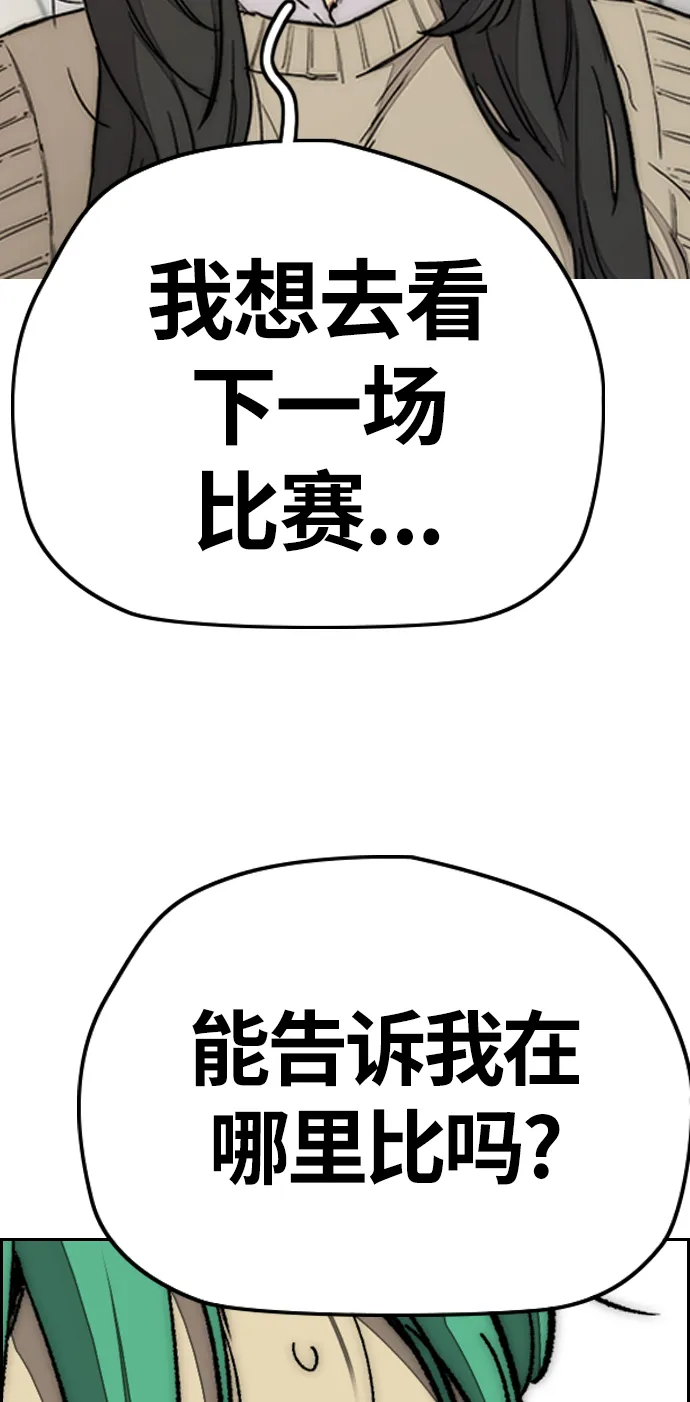 [第3部] 第87话 芥末女孩 第87页