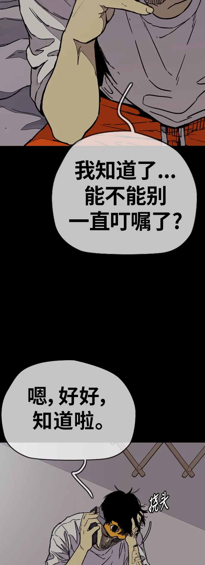 [第3部] 第88话 得分对决 第7页