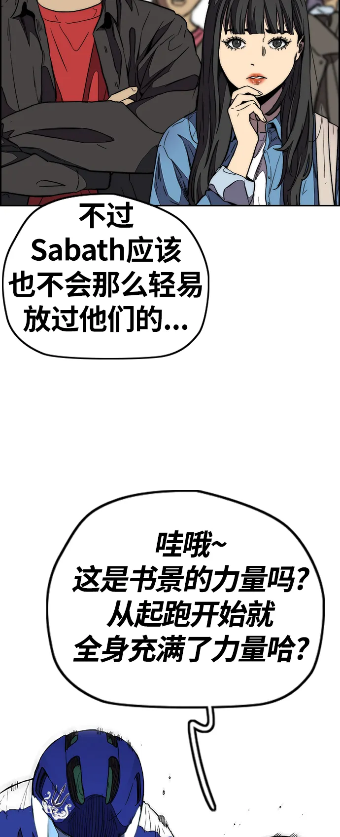 [第3部] 第89话 Trident VS Sabbath 第37页
