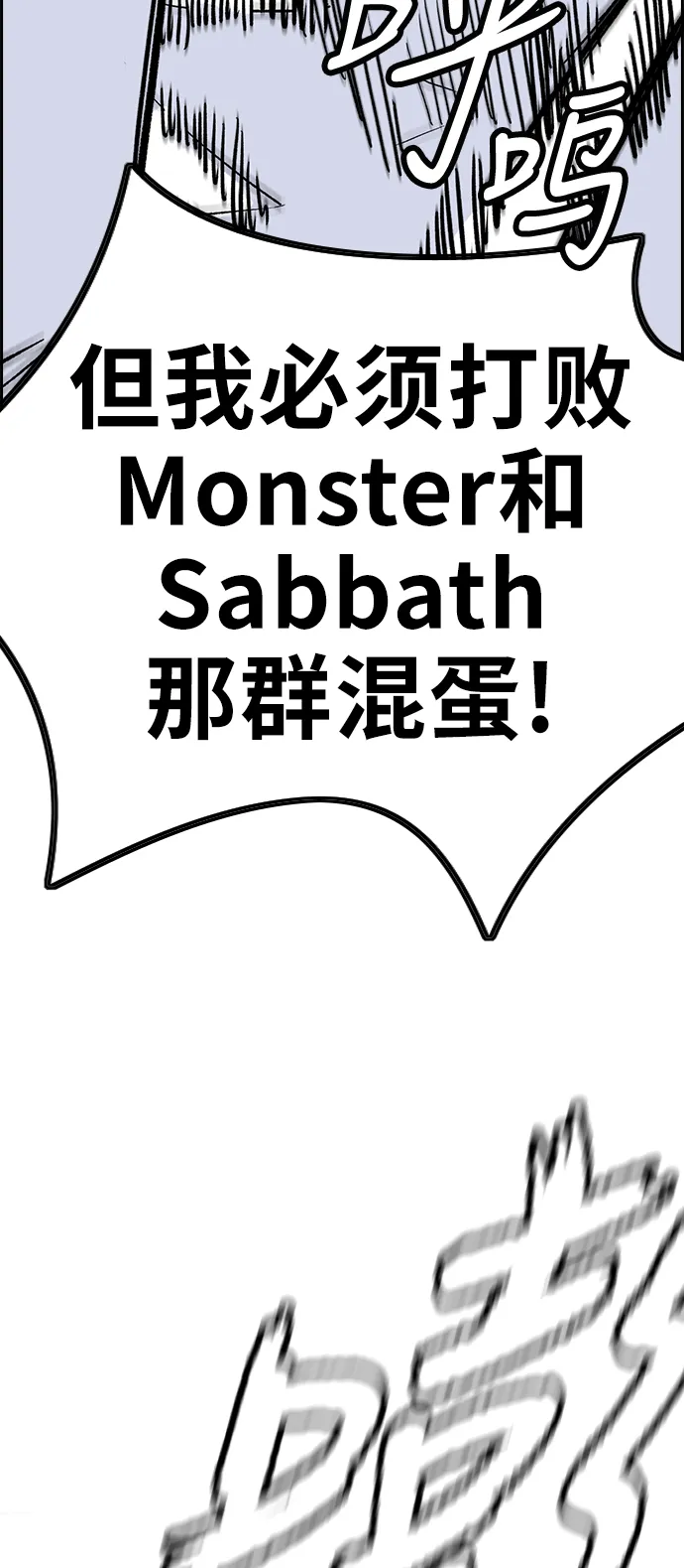 [第3部] 第89话 Trident VS Sabbath 第82页
