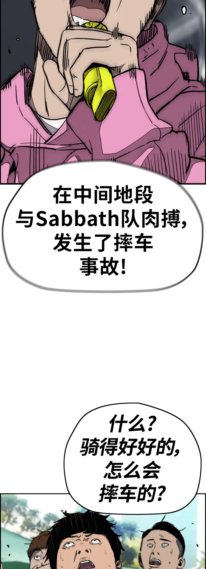 [第3部] 第90话 鲨鱼 第17页