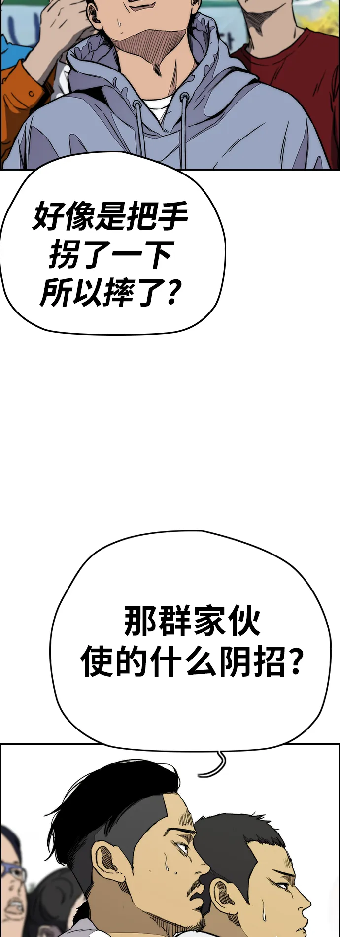 [第3部] 第90话 鲨鱼 第18页