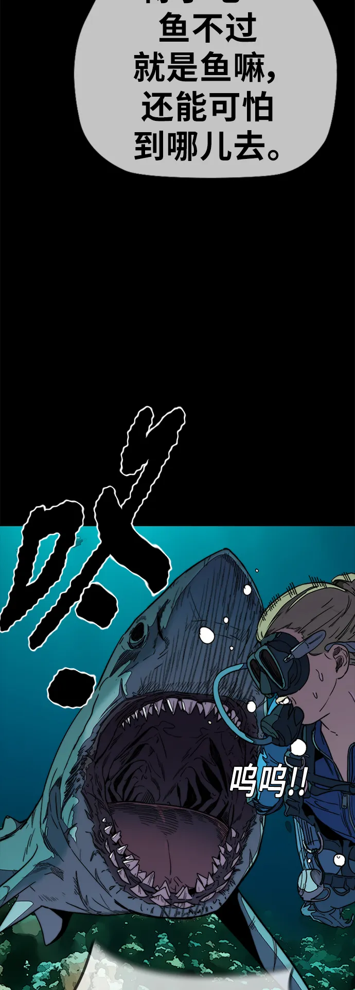 [第3部] 第90话 鲨鱼 第58页