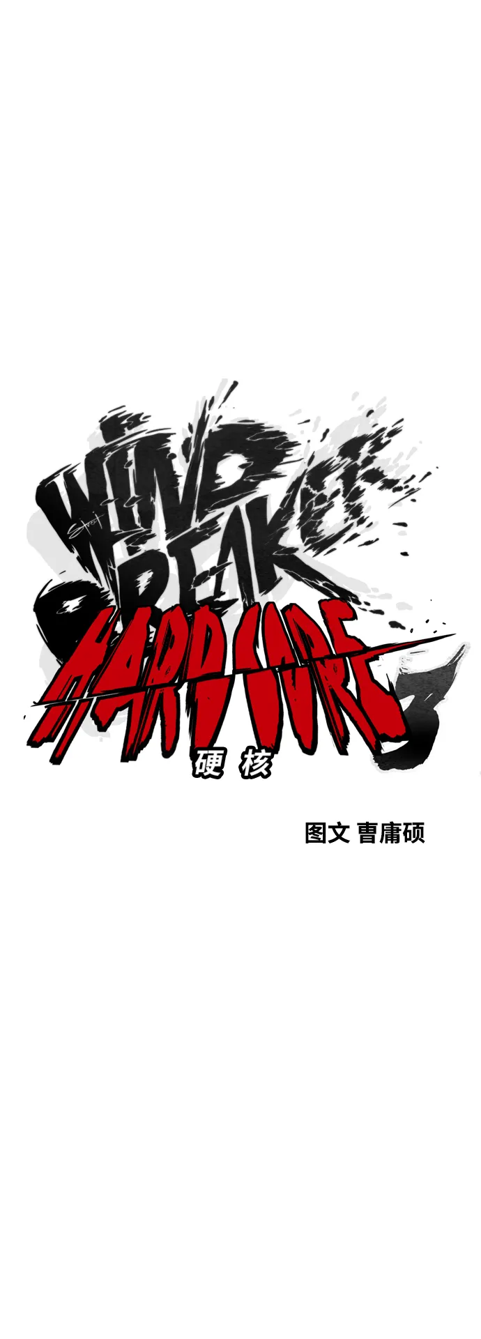 [第3部] 第91话 过分了 第17页
