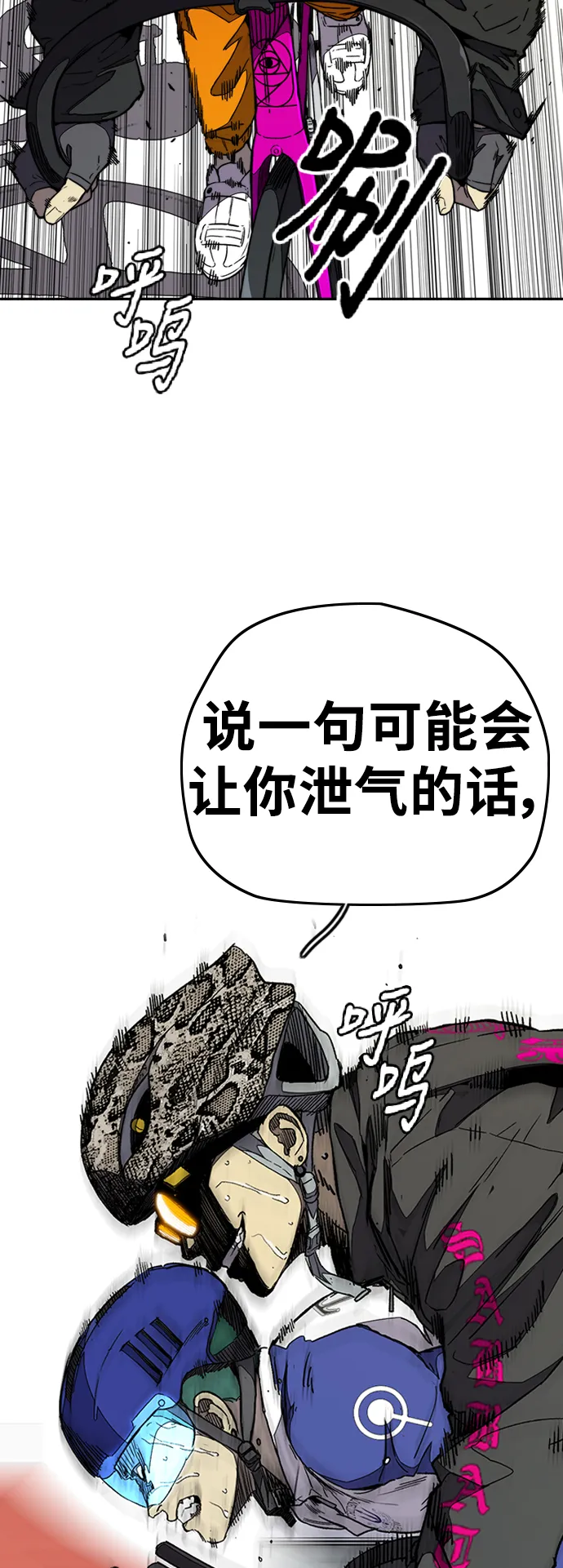 [第3部] 第91话 过分了 第23页
