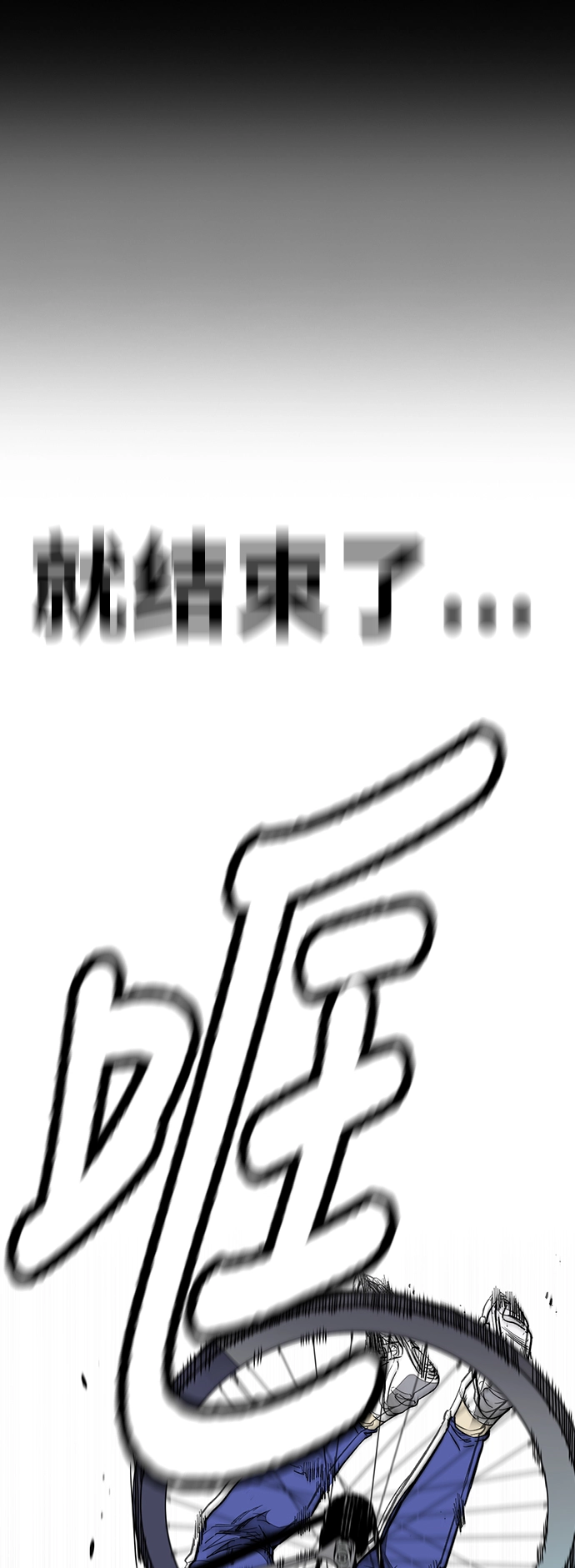 [第3部] 第91话 过分了 第87页