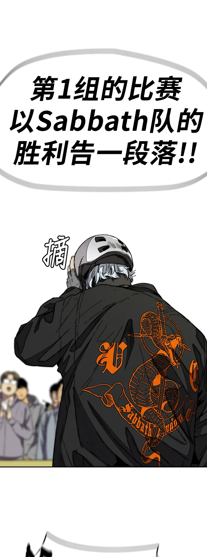 [第3部] 第91话 过分了 第99页