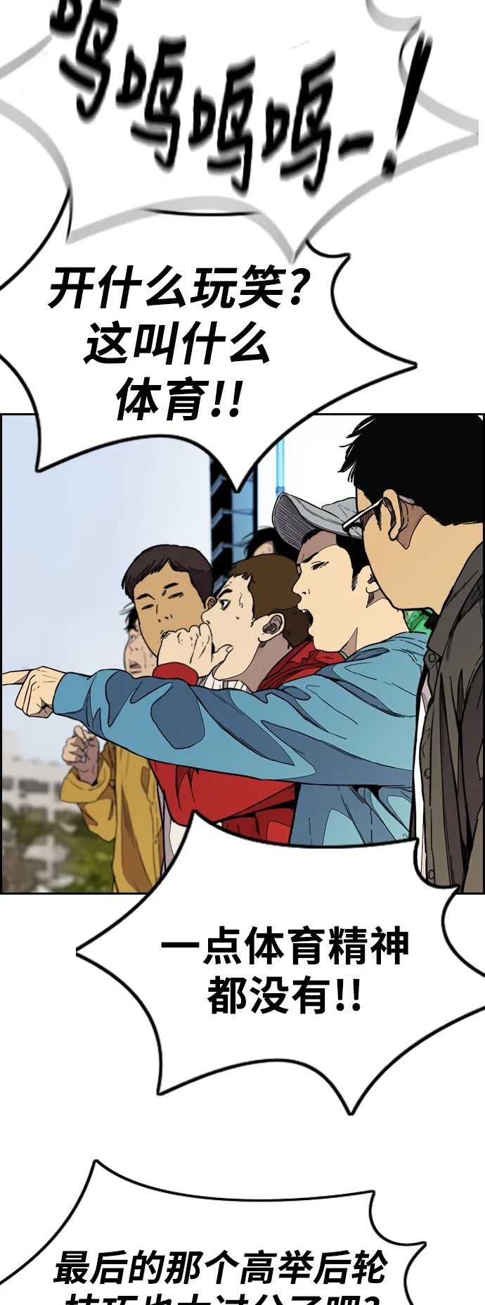 [第3部] 第91话 过分了 第100页