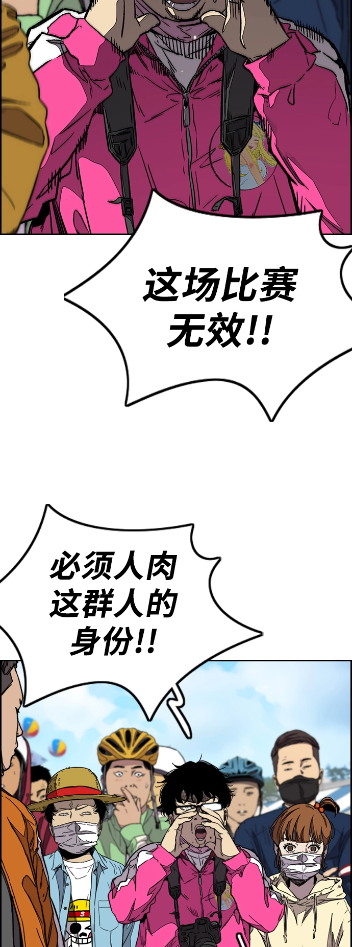 [第3部] 第91话 过分了 第102页