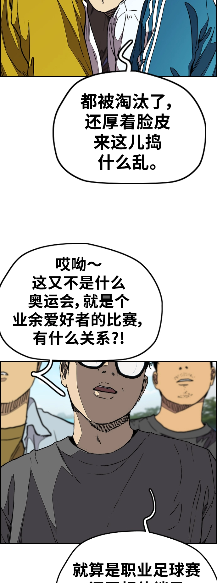 [第3部] 第91话 过分了 第104页