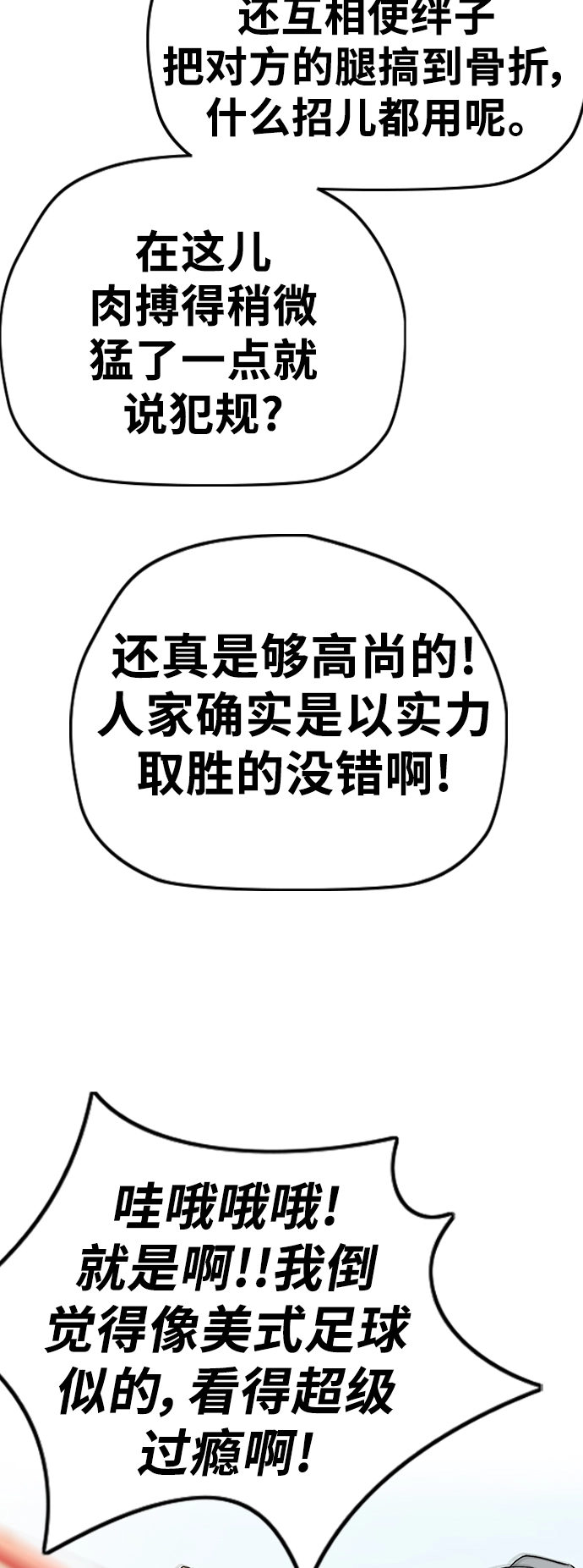 [第3部] 第91话 过分了 第105页