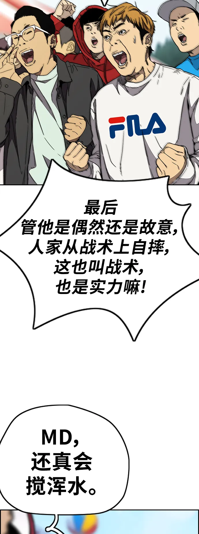 [第3部] 第91话 过分了 第106页
