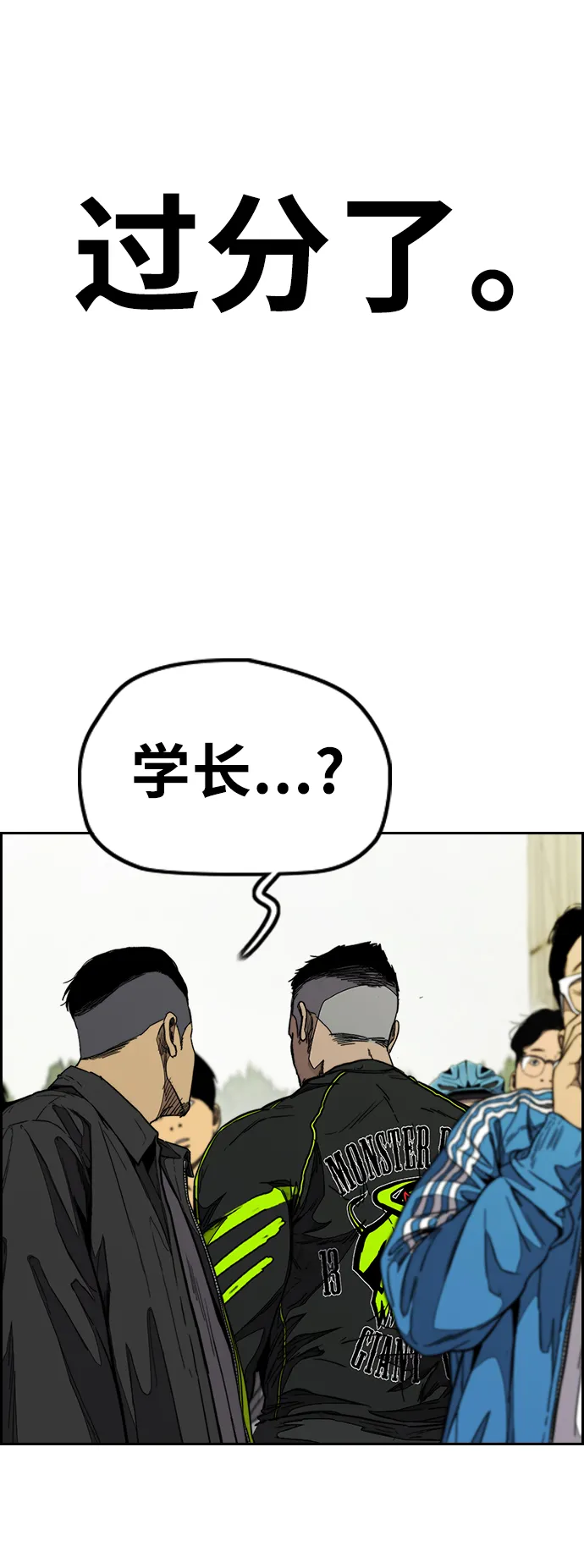 [第3部] 第91话 过分了 第109页