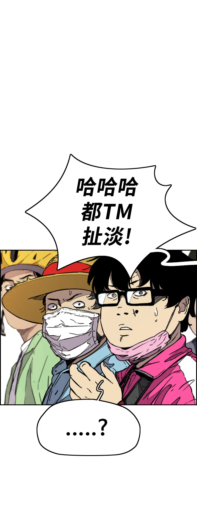 [第3部] 第91话 过分了 第111页