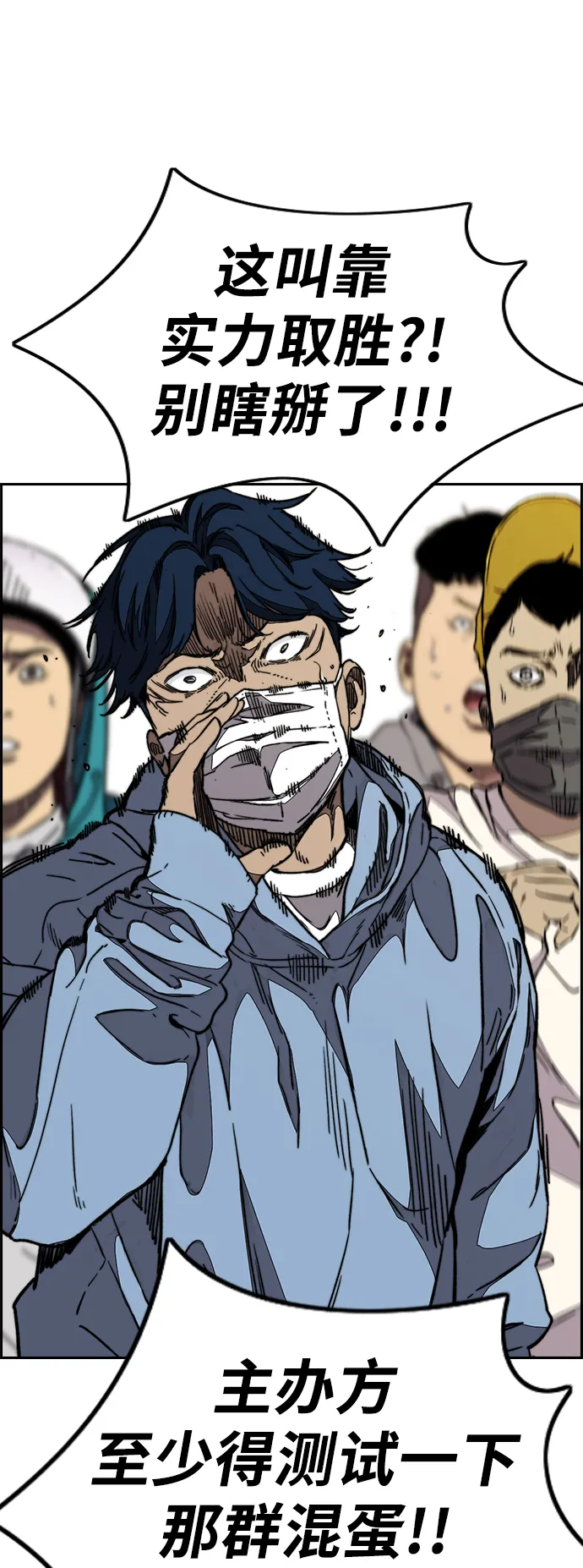 [第3部] 第91话 过分了 第112页