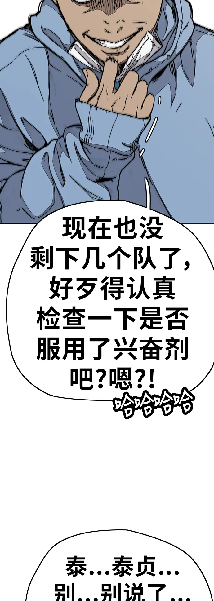 [第3部] 第92话 泰贞的反击 第8页