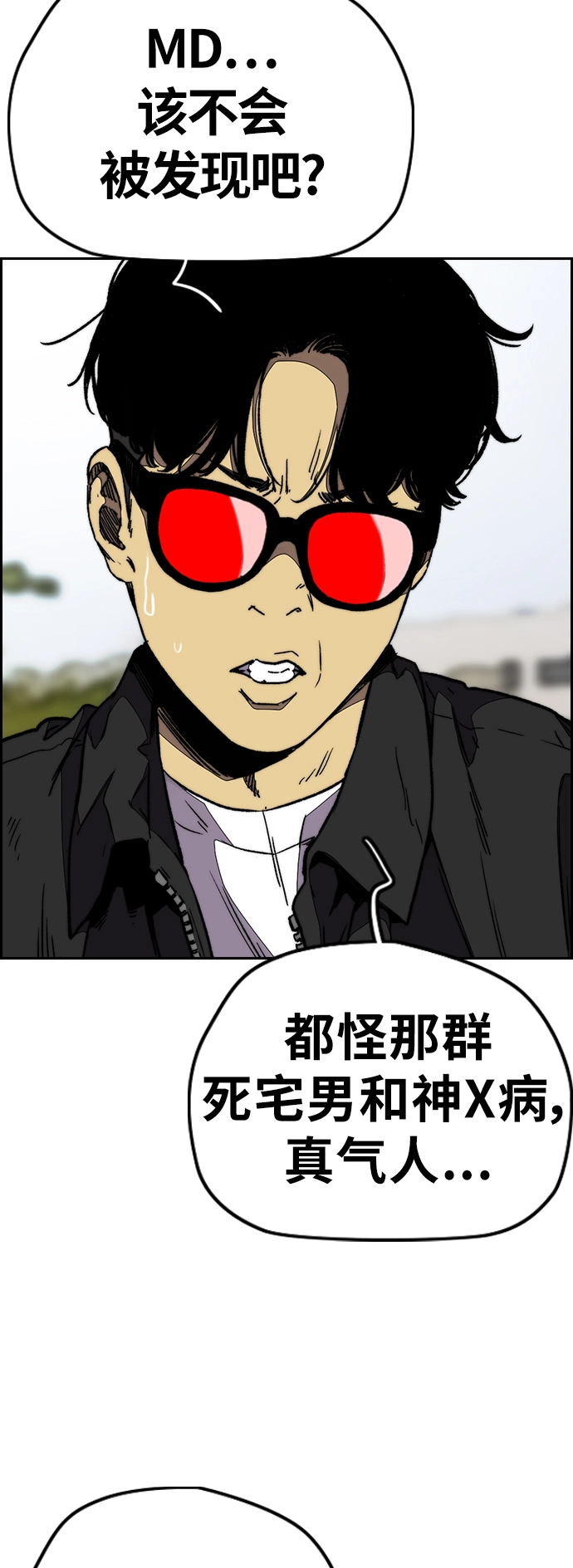 [第3部] 第92话 泰贞的反击 第31页