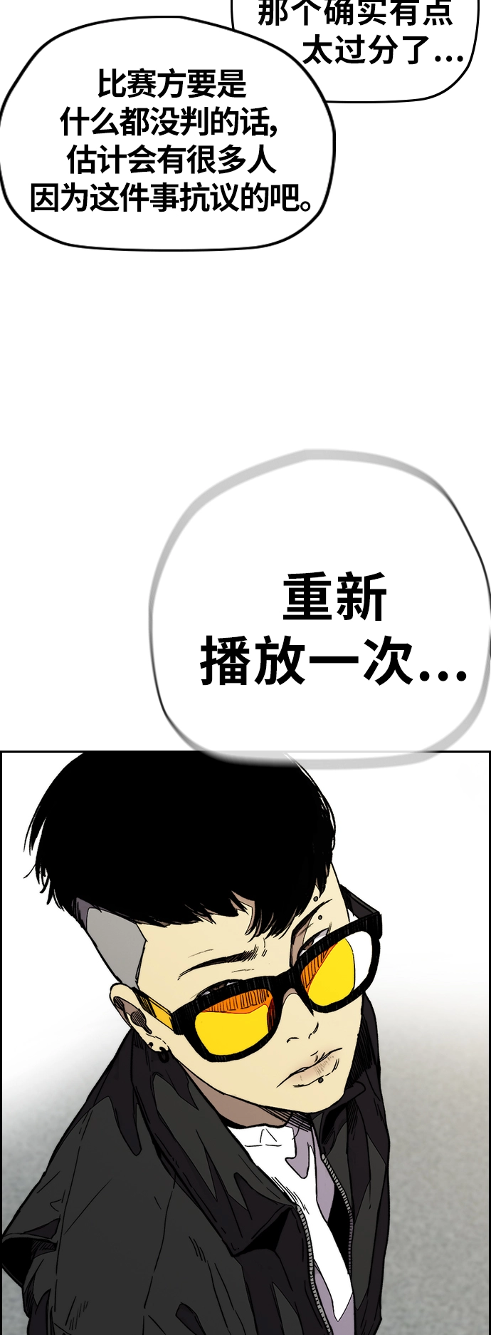 [第3部] 第92话 泰贞的反击 第40页