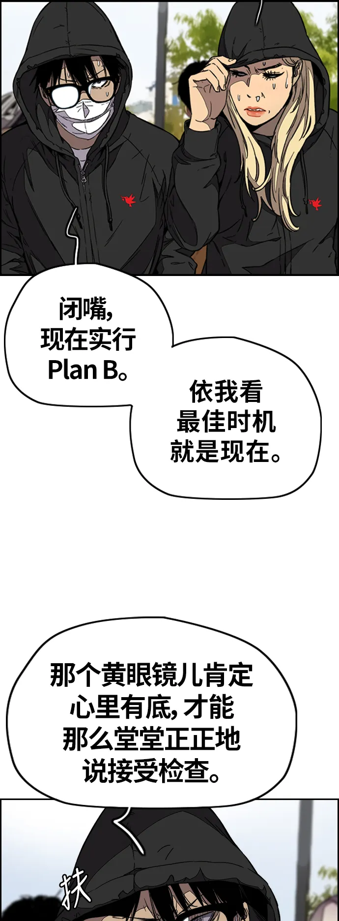 [第3部] 第92话 泰贞的反击 第43页