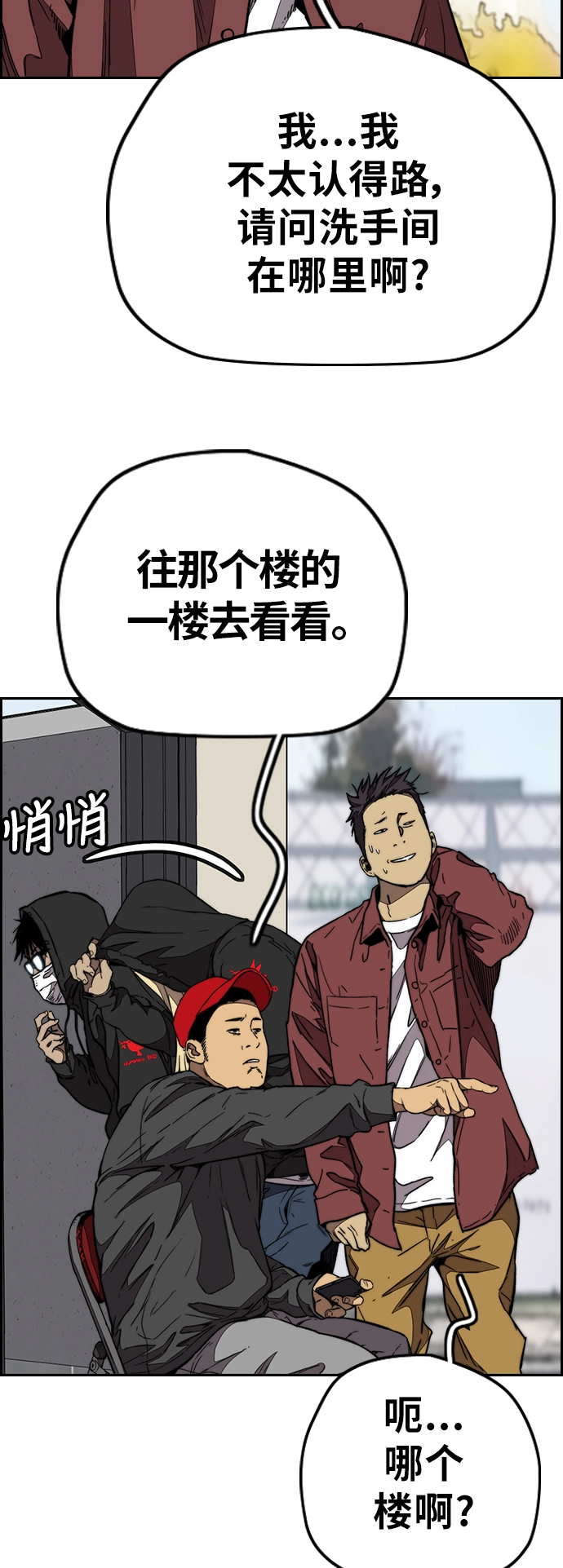 [第3部] 第92话 泰贞的反击 第54页