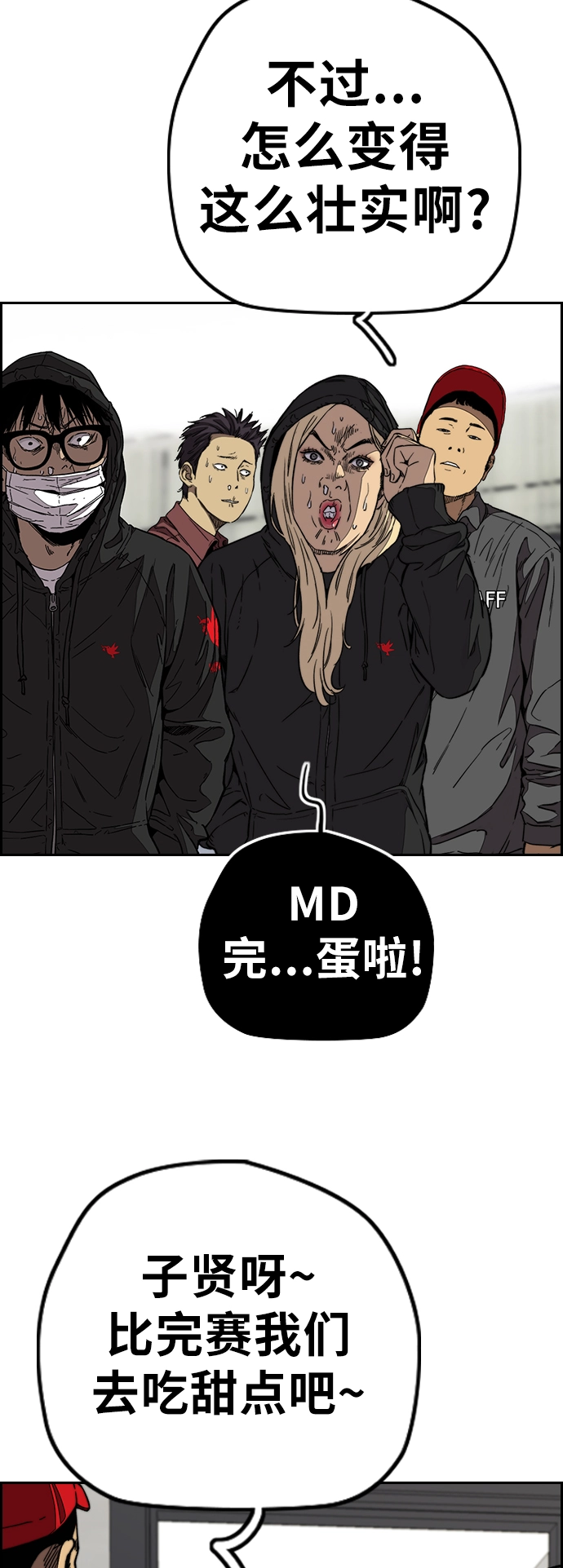 [第3部] 第92话 泰贞的反击 第56页