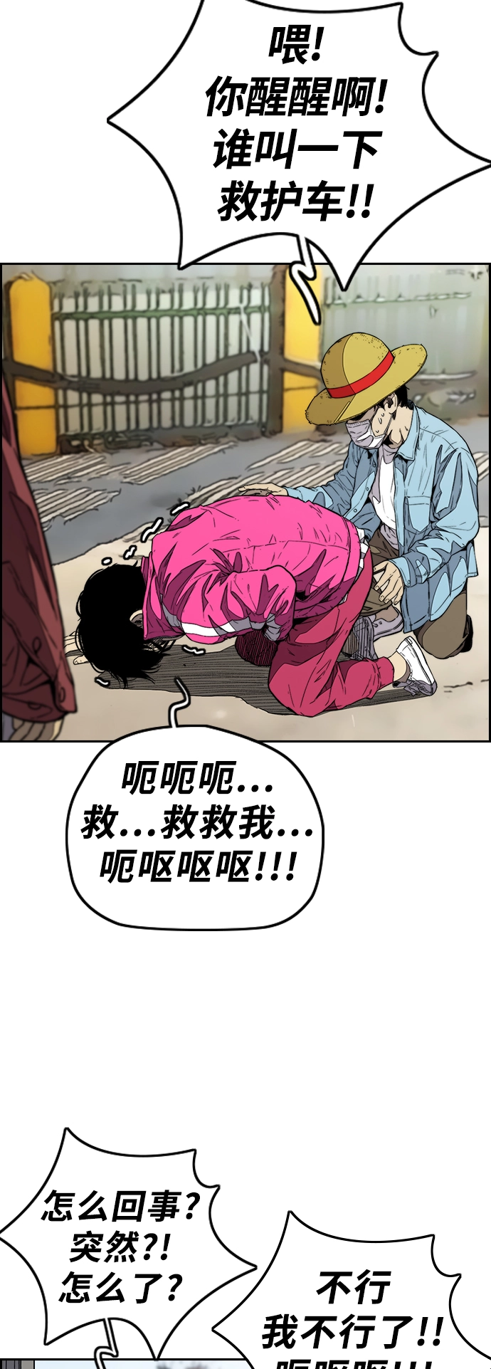 [第3部] 第92话 泰贞的反击 第61页