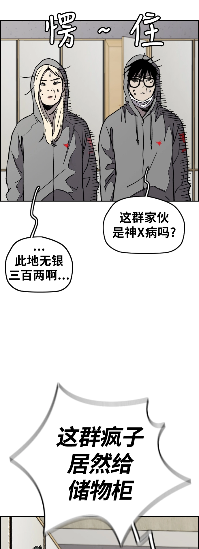 [第3部] 第92话 泰贞的反击 第73页