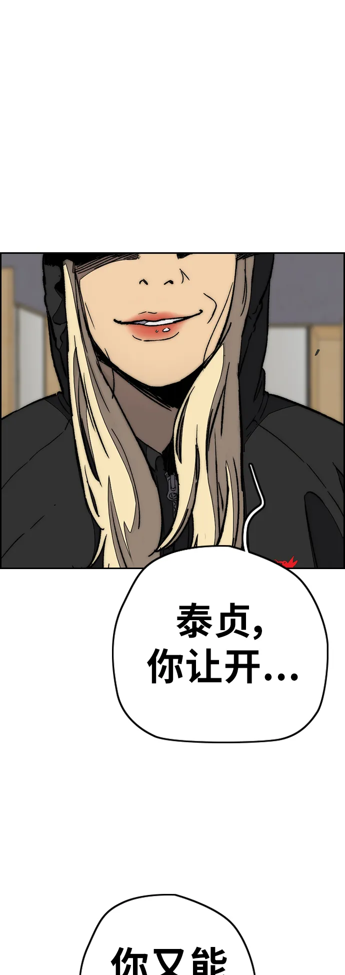 [第3部] 第92话 泰贞的反击 第76页
