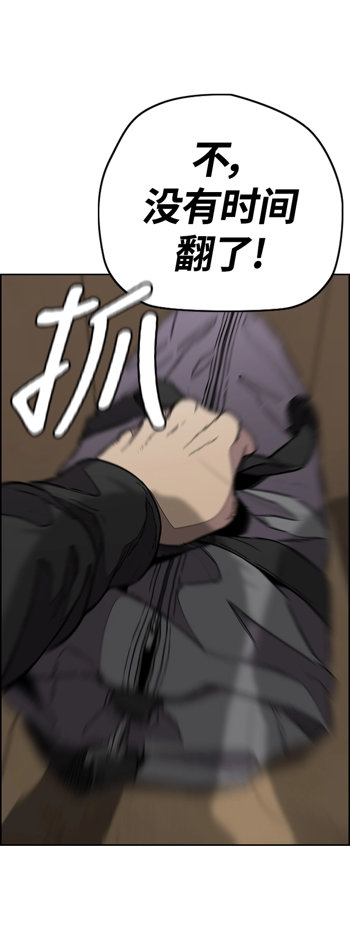 [第3部] 第92话 泰贞的反击 第90页