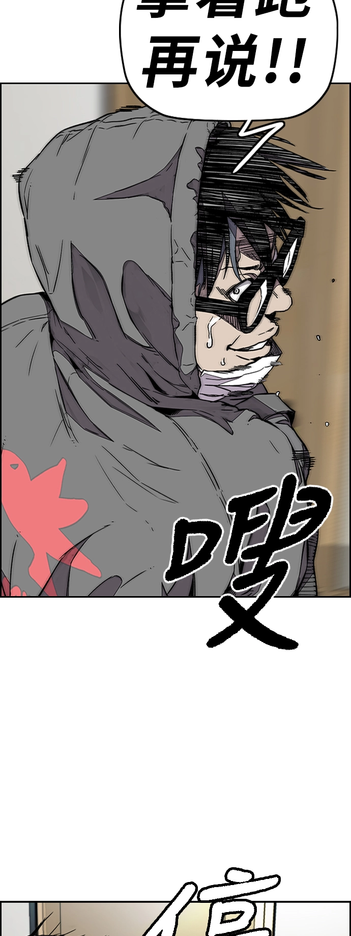 [第3部] 第92话 泰贞的反击 第92页