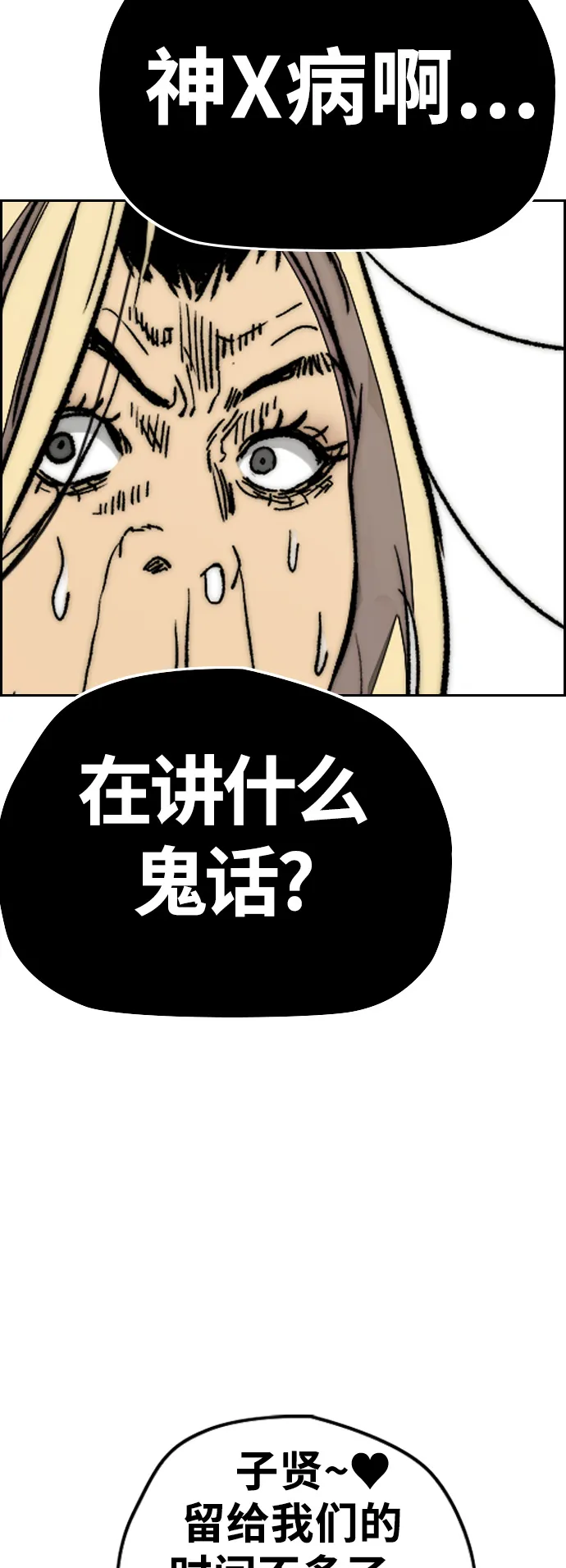 [第3部] 第93话 蜂鸟 VS 阿修罗 第12页