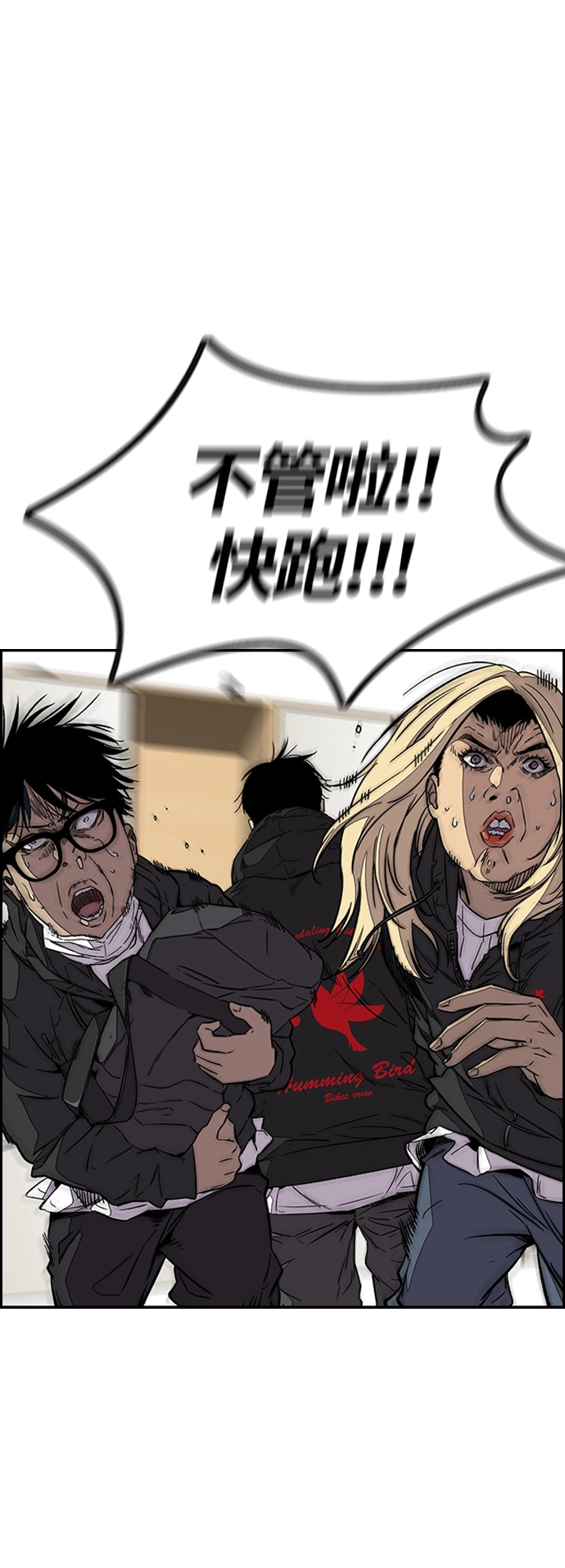 [第3部] 第93话 蜂鸟 VS 阿修罗 第14页