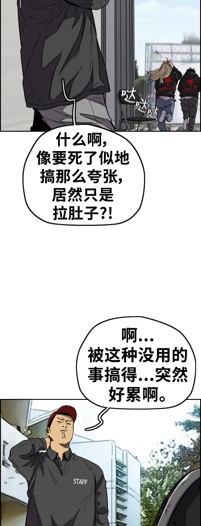 [第3部] 第93话 蜂鸟 VS 阿修罗 第20页